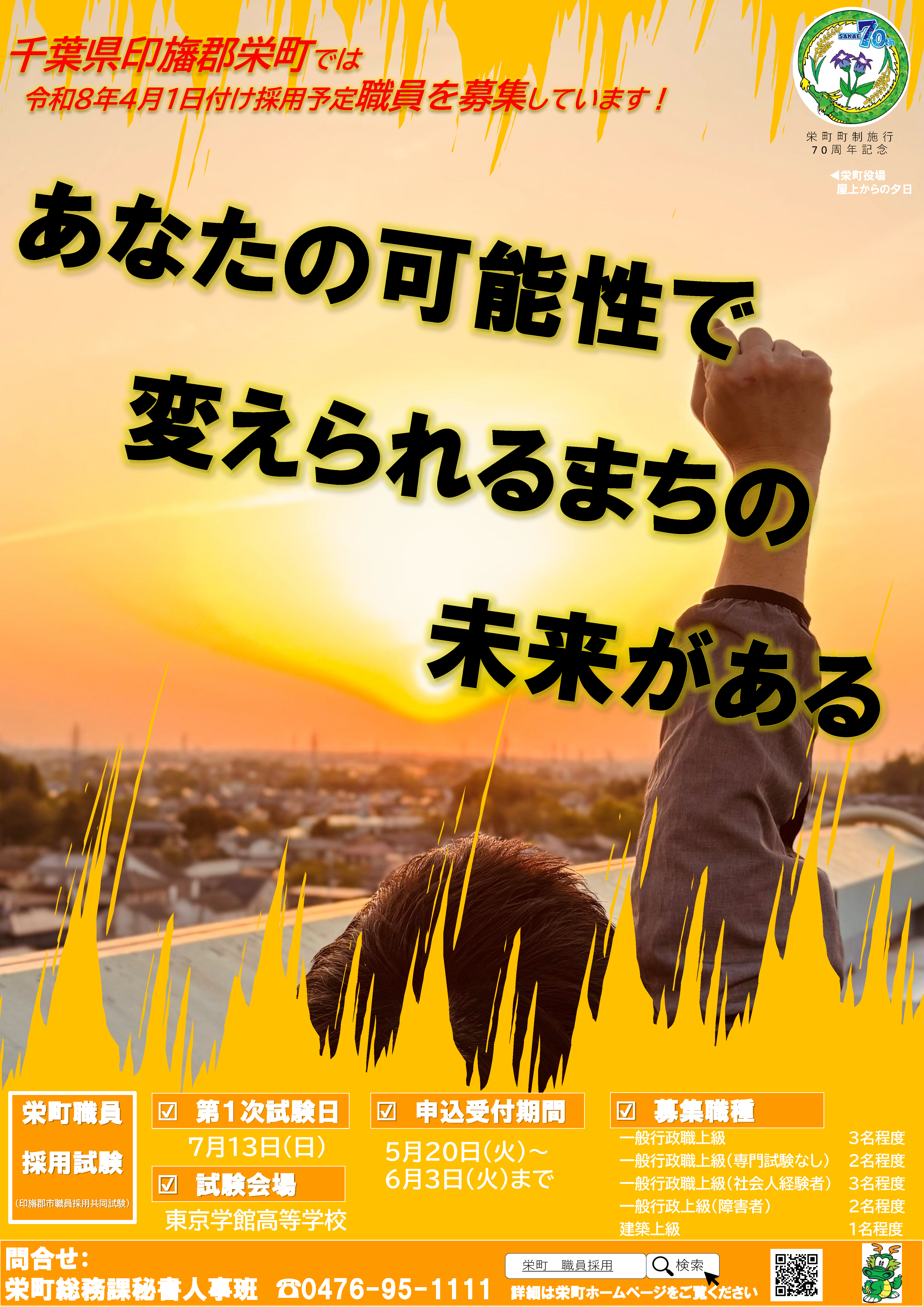 R７職員採用ポスター