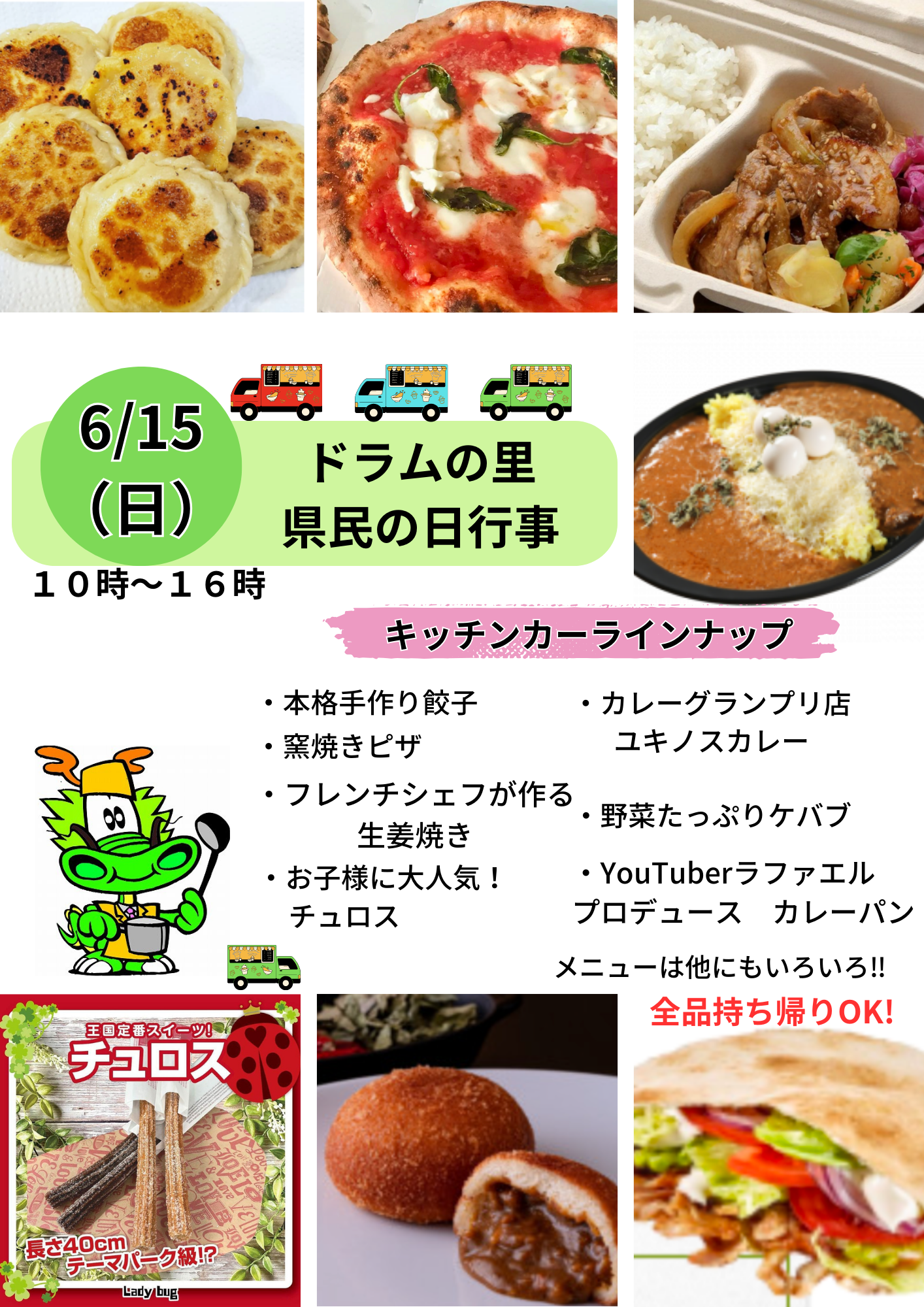 県民の日キッチンカー