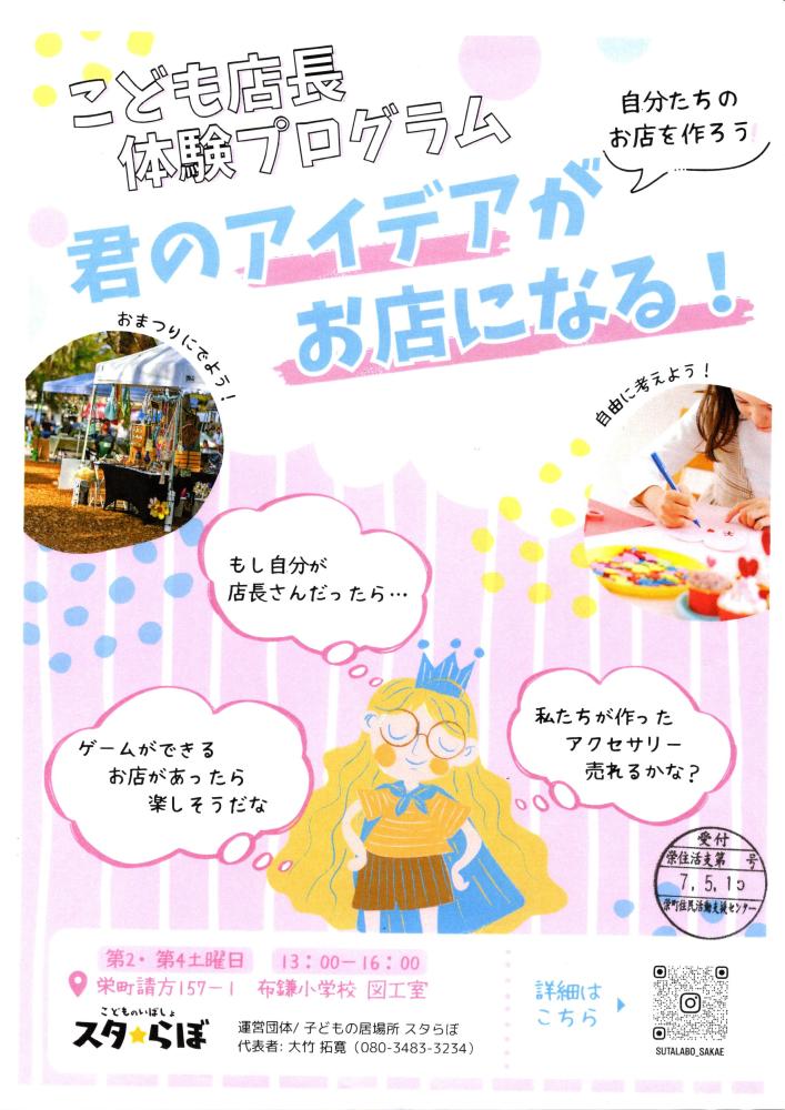子ども居場所　スタらぼ