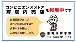 救急隊コンビニ利用