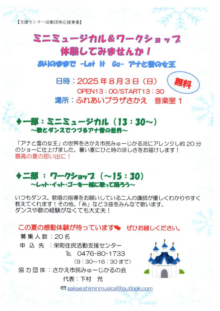 ミニミュージカル＆ワークショップ体験してみませんか！