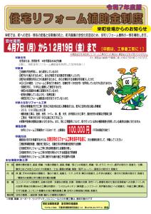 リフォーム補助金