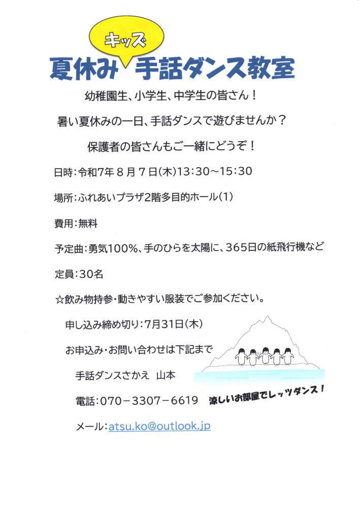 手話ダンスさかえ
