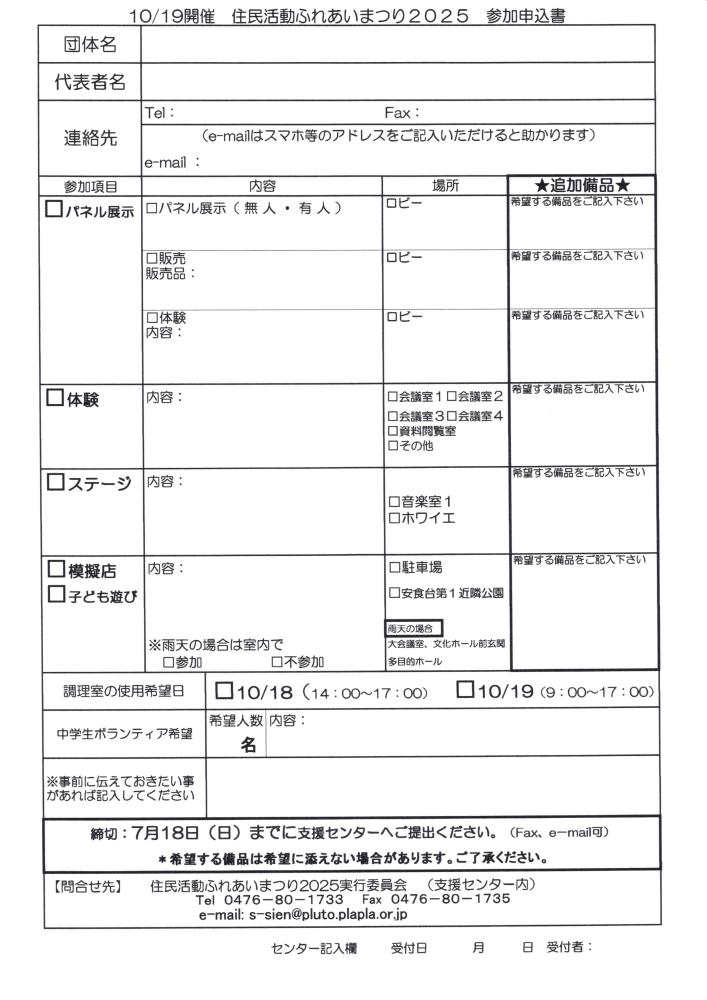 2025ふれあいまつり