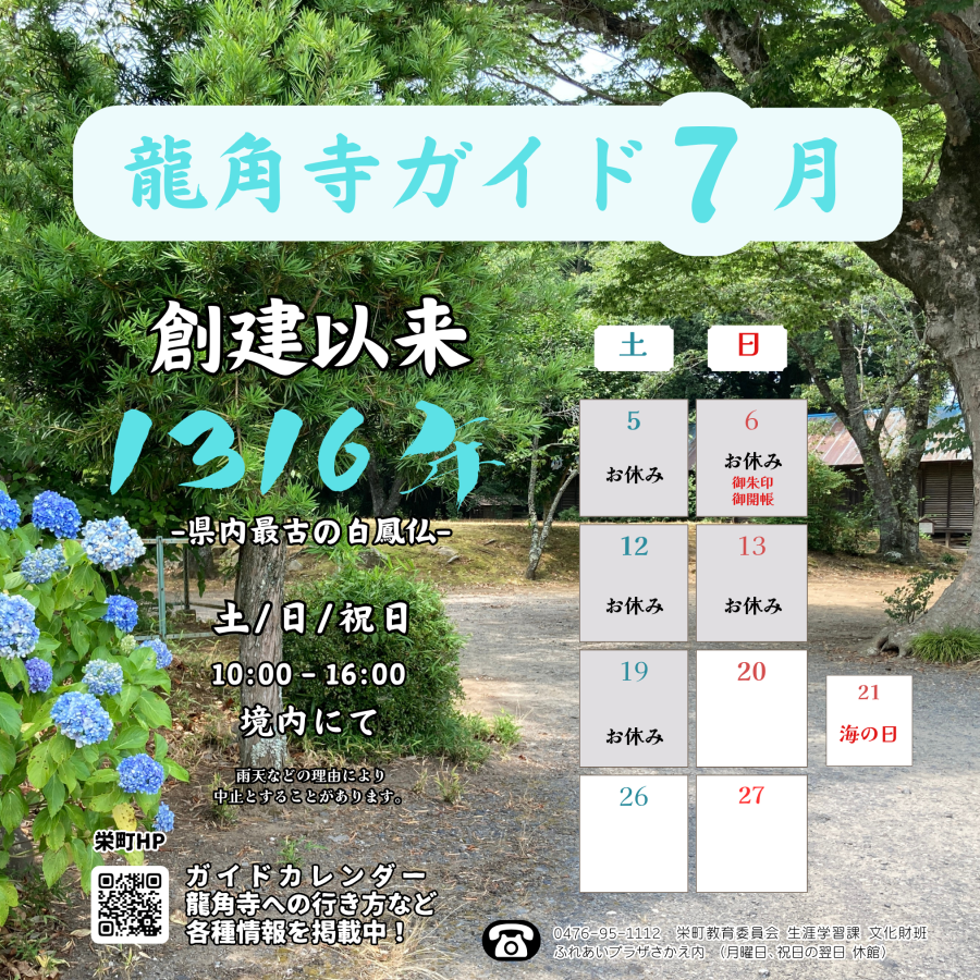カレンダー７月