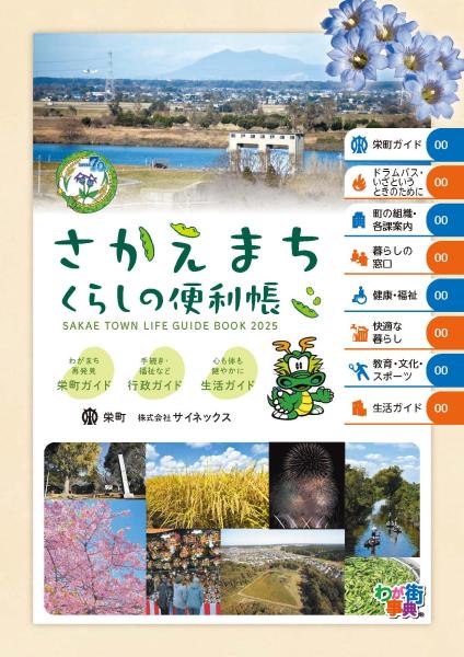 くらしの便利帳