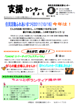 センター便り110号 【2011年8月号】(1)