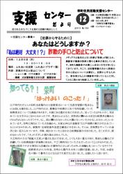 センター便り136号 【2013年12月号】1面