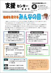 センター便り139号 【2014年4月号】1面