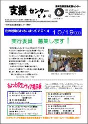 センター便り141号 【2014年6月号】1面