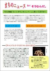 センター便り141号 【2014年6月号】２面