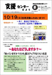 センター便り143号 【2014年8月号】1面