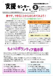 センター便り149号 【2015年3月号】1面