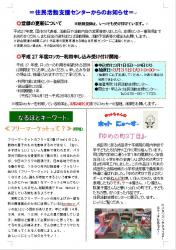 センター便り149号 【2015年3月号】2面