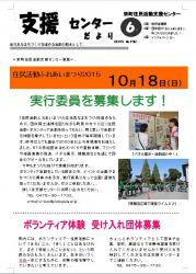 センター便り152号 【2015年6月号】1面