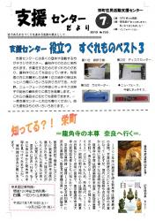 センター便り153号 【2015年7月号】1面