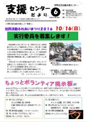 センター便り163号 【2016年6月号】1面