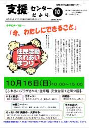 センター便り167号 【2016年10月号】1面