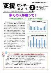 センター便り171号 【2017年3月号】1面