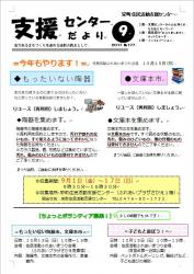 センター便り177号 【2017年9月号】1面