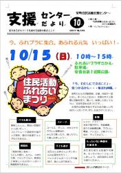 センター便り178号 【2017年10月号】1面