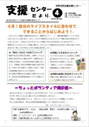 センター便り183号 【2018年4月号】1面