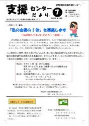 センター便り186号 【2018年7月号】1面