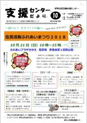 センター便り189号 【2018年10月号】1面