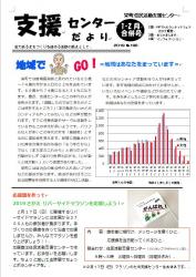 センター便り192号 【2019年1・2月合併号】1面