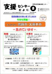 センター便り197号 【2019年8月号】１面