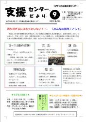 センター便り198号 【2019年9月号】1面