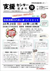 センター便り199号 【2019年10月号】1面