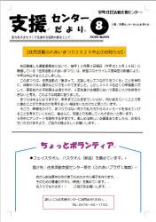 センター便り204号 【2020年8月号】1面