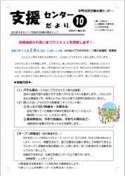 センター便り212号 【2021年10月号】1面