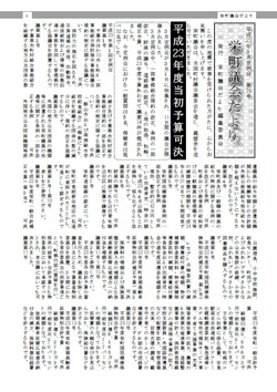 2011年03月定例会　第76号