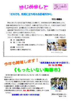 センター便り111号 【2011年9月号】（3）