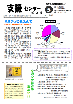 センター便り107号 【2011年5月号】(1)