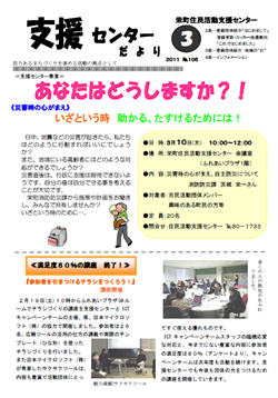 センター便り105号 【2011年3月号】(1)