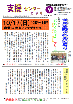 センター便り100号 【2010年9月】(2)