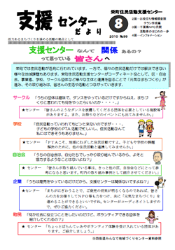 センター便り99号【2010年8月号】（1）