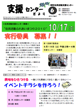 センター便り97号【2010年6月号】(1)