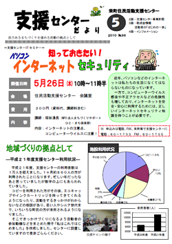 センター便り96号【2010年5月号】(1)