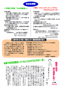 センター便り96号【2010年5月号】(3)