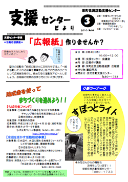 センター便り94号【2010年3月号】(1)