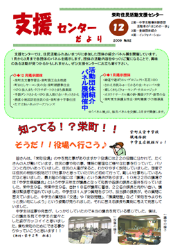 センター便り92号【2009年12月号】(1)