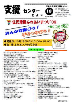 センター便り90号【2009年10月号】(1)