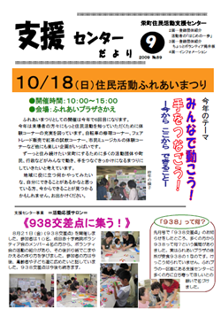 センター便り89号【2009年9月号】(1)