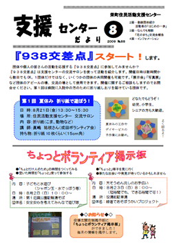 センター便り88号【2009年8月号】(1)