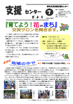 センター便り87号【2009年7月号】(1)