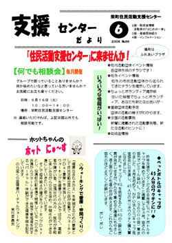 センター便り86号【2009年6月号】(1)